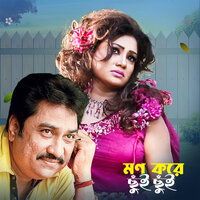 Mon Kore Chui Chui - Kumar Sanu & Sohely Sultana