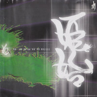 ¥ - Hime & dj honda