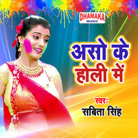 Aso Ke Holi Me - Sabita Singh