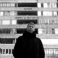 Риск - Жаман