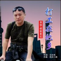 打工在他乡 - 烟圈蔓延