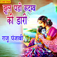 Jhool Padi Kadamb Ki Dari - Raju Punjabi