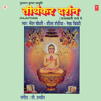 Chovis Jinvar Ki Jay - Bhanwar Chaudhari & Sheela Sethia & Rekha Trivedi