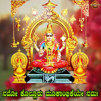 Namo Kolluru Mukambikeye Namaha - Divya
