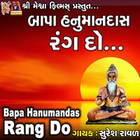 Bapa Hanumandas Rang Do - Suresh Raval