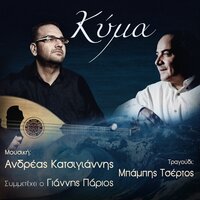 Ti ta theles - Babis Tsertos & Andreas Katsigiannis