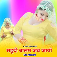 मेरी हांसीन ने लेगो सात ओल्ड मेवाती - Lala Mewati & Mewati Gaane