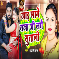 Jad Lage Raja Ji Lage Sutali - ANJALI RAJ