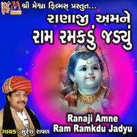 Ranaji Amne Ram Ramkdu Jadyu - Suresh Ravad