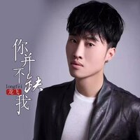 你并不缺我 - 龙飞