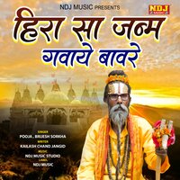 Heera Sa Janm Gaware Baawre - Pooja & Brijesh Sorkha