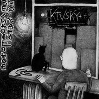 Архитектор - KTVSKY++ & Витёк