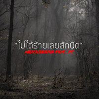 ไม่ได้ร้ายเลยสักนิด - WESTSIDE2002 & PJ