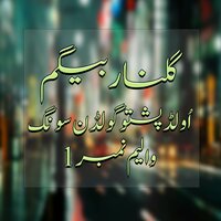 Ta Ye Zama Za Yama Sta Rasha Ashna Okra Wafa - Gulnar Begum