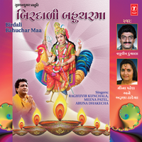 Ae Laal Rang Ni Chundadi - Raghuvir Kunchala & Meena Patel & Aruna Dhakecha