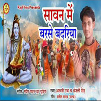 Savan Me Barse Badariya - Ashwani Raja & ANJALI RAJ & Sandeep yadav