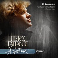 Osios Ilarion o neos, igoumenos Monis Dalmaton - Ton logon tou Kyriou tin harin georgisas - Petros Gaitanos