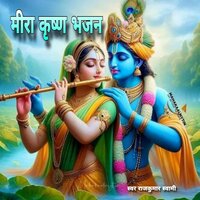 Mira Krishna Bhajan - Rajkumar Swami