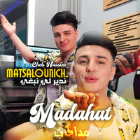 Ndir Li Nebghi Matsalounich - Cheb Nassim & Manini Sahar