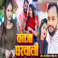 Banja Gharwali - Raj Mishra & Neha Raj