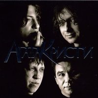 Декаданс - Агата Кристи