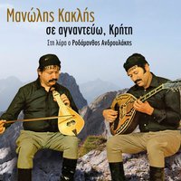 Oute ena geia sou - Manolis Kaklis