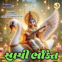 Sachi Bhakti - Ashok Thakor & Amita Limbachiya