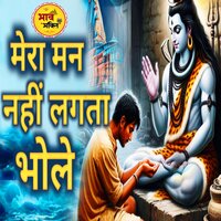 Mera Man Nahi Lagta Bhole - Tara Devi