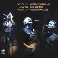 Risko - Nikos Portokaloglou & Nikos Ziogalas