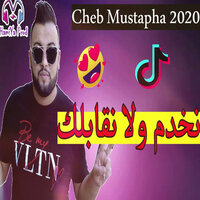 nekhdem wela ngablek - Cheb Mustapha & HAMIYA PROD