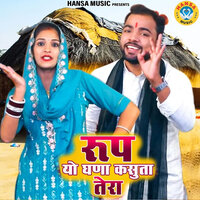 Roop Ye Ghana Kasuta Tera - Sunil Chouhan & Teena