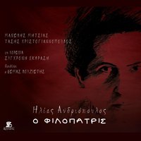 Is Touton Ton Nao - Tasis Christogiannopoulos & Ilias Andriopoulos